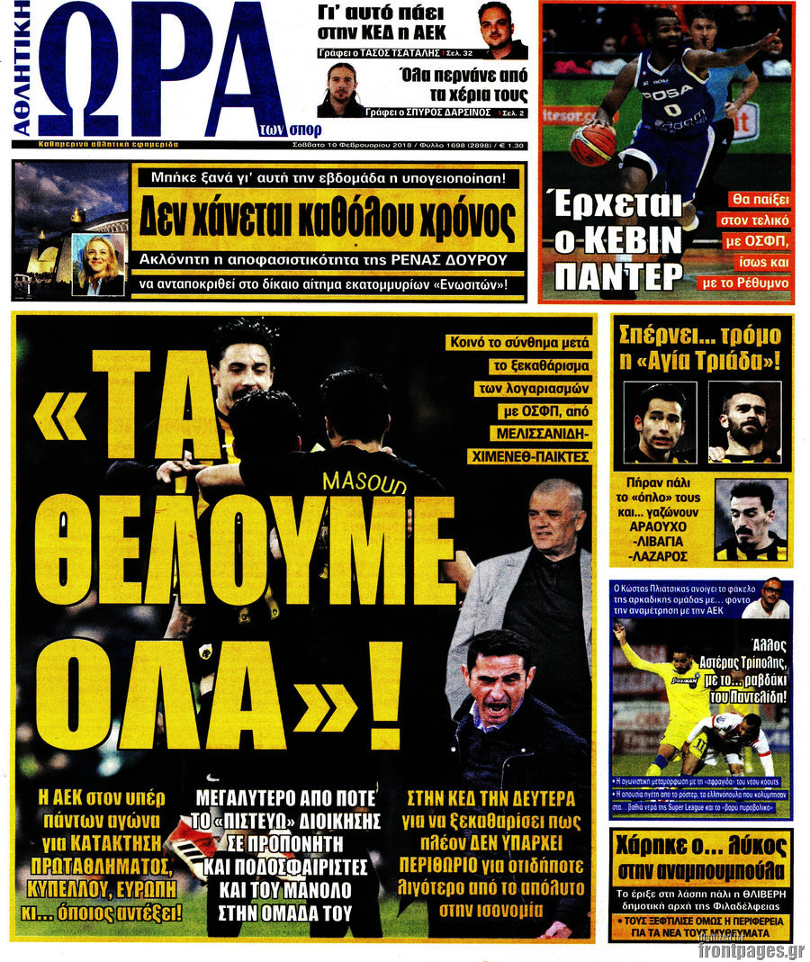 Η Ώρα των Σπορ