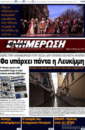 Πρωτοσέλιδο Ενημέρωση