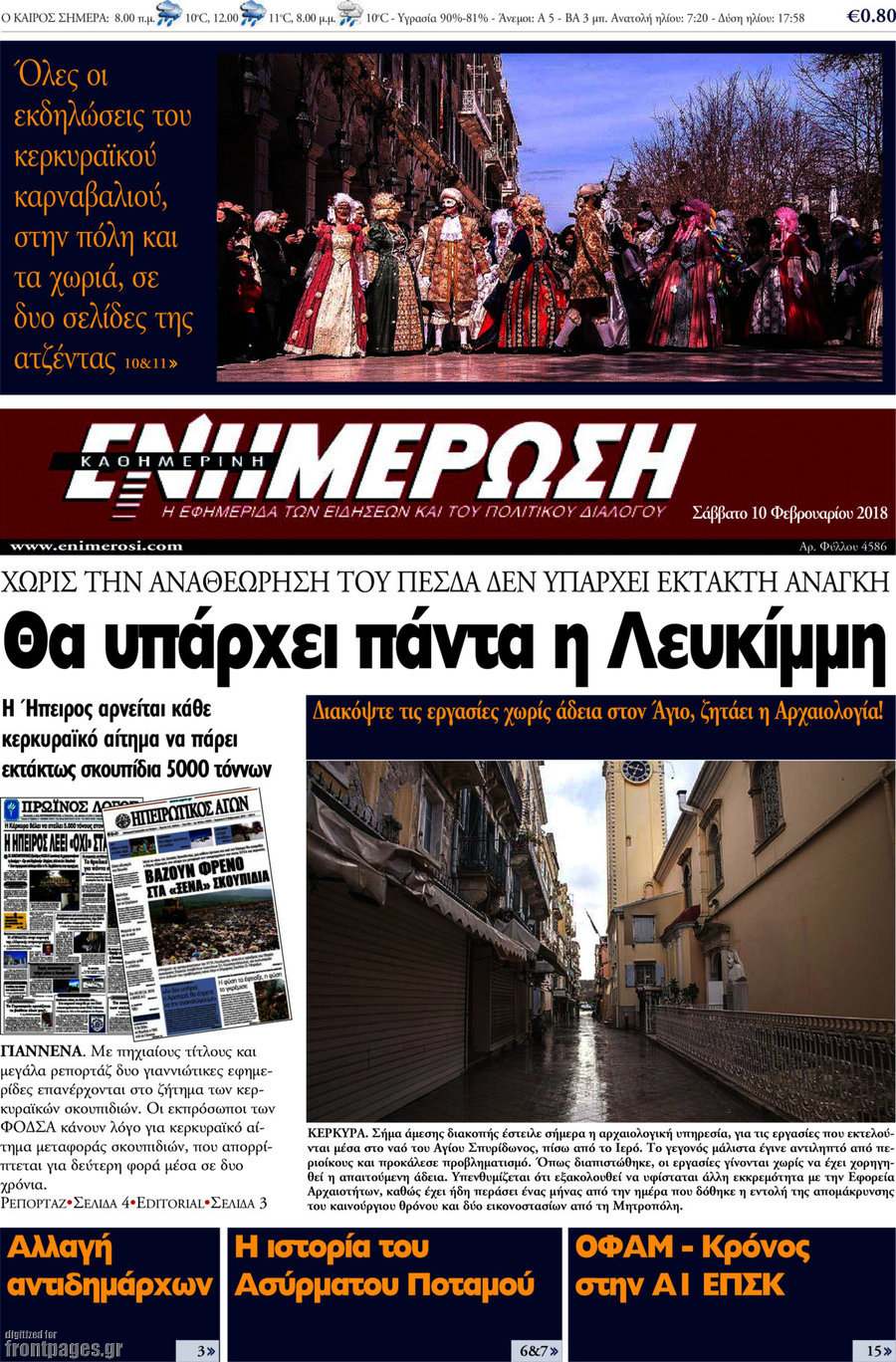 Ενημέρωση