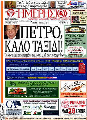 Πρωτοσέλιδο Ημερήσιος