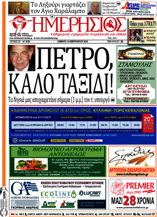Ημερήσιος