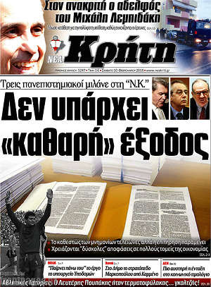 Πρωτοσέλιδο Νέα Κρήτη