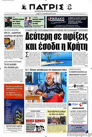 Πρωτοσέλιδο Πατρίς