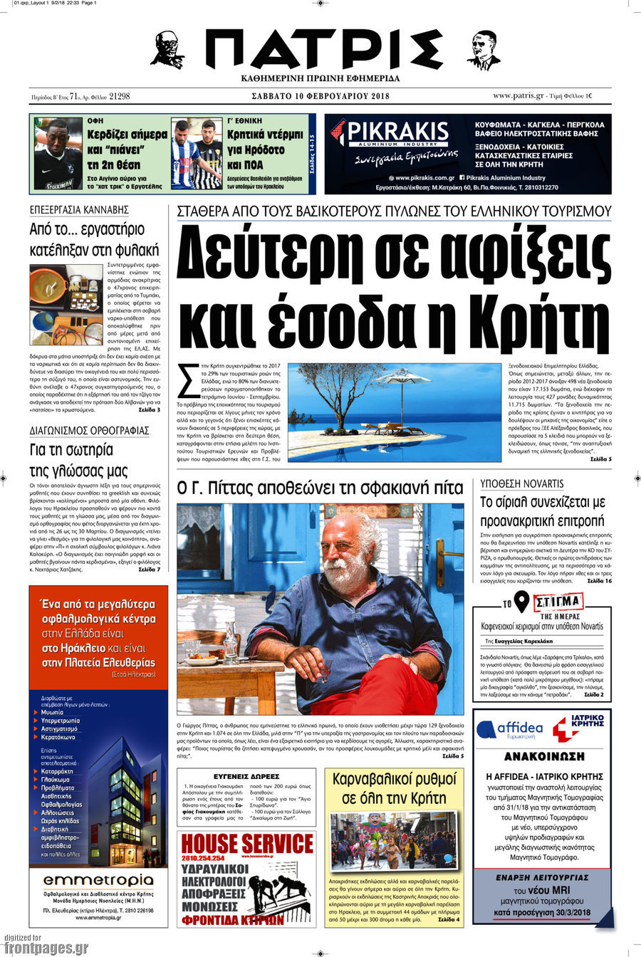 Πατρίς