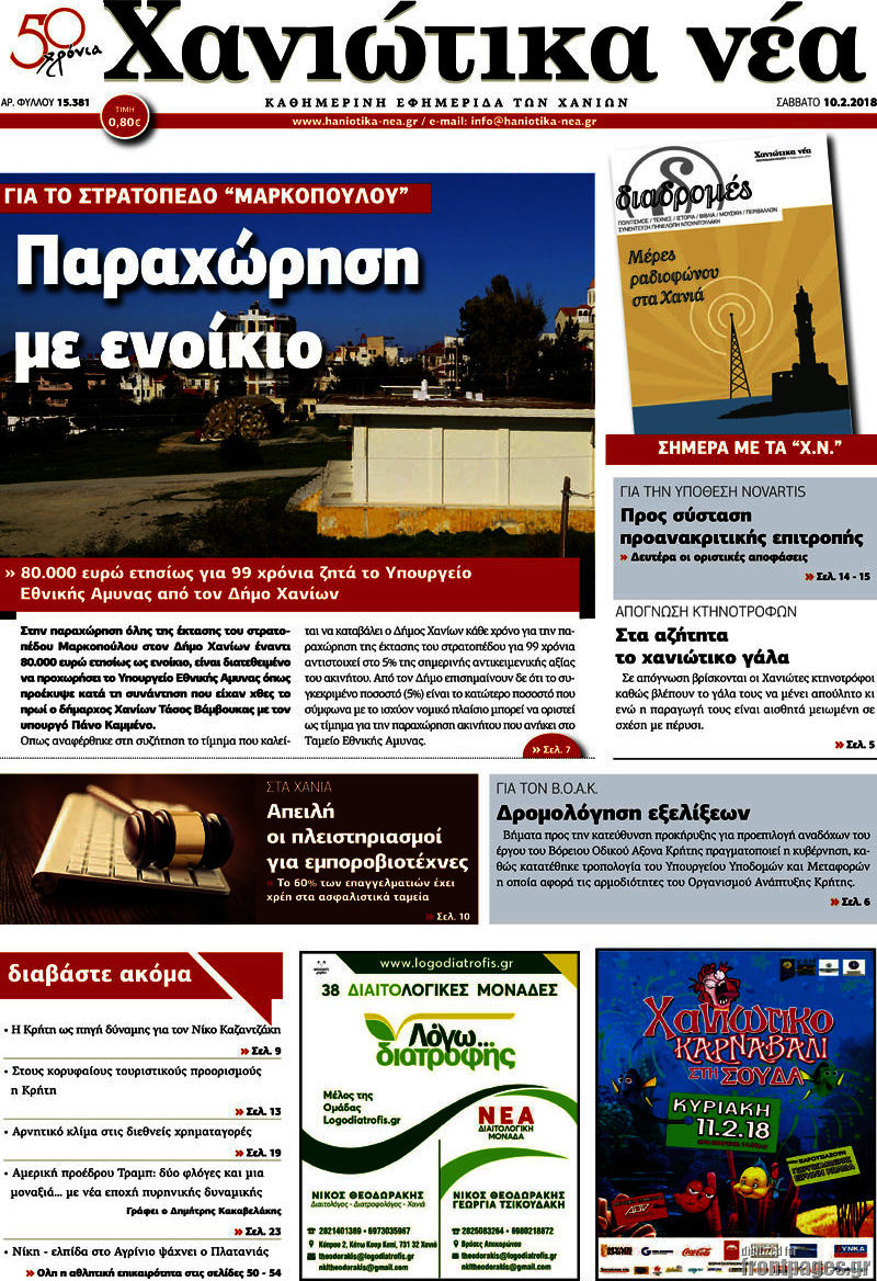 Χανιώτικα Νέα