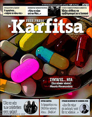 Πρωτοσέλιδο εφημερίδας Karfitsa - protoselida