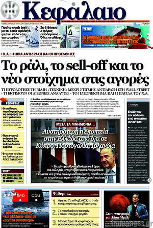 Πρωτοσέλιδο Κεφάλαιο