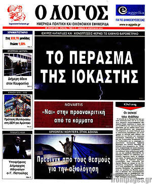 Πρωτοσέλιδο εφημερίδας Ο Λόγος - protoselida