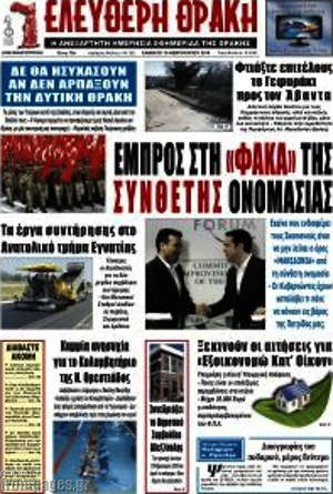 Πρωτοσέλιδο Ελεύθερη Θράκη