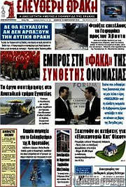 /Ελεύθερη Θράκη