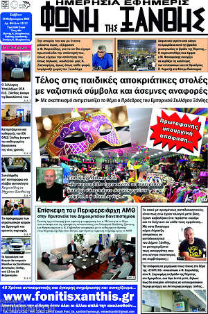 Πρωτοσέλιδο Φωνή της Ξάνθης