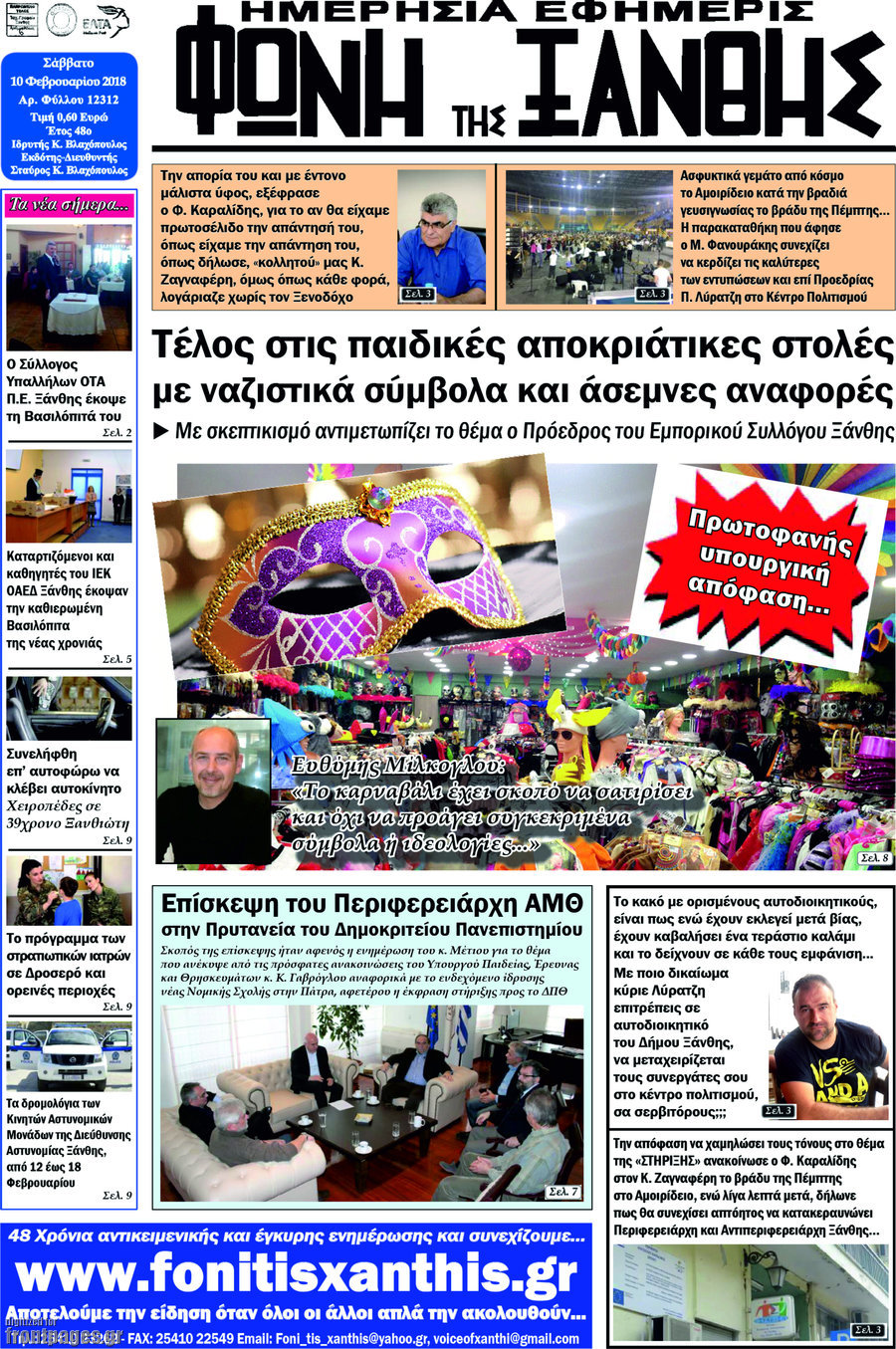Φωνή της Ξάνθης