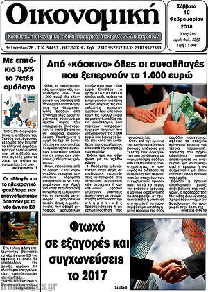 Πρωτοσέλιδο Οικονομική