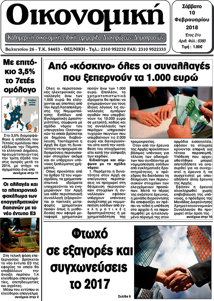 Οικονομική