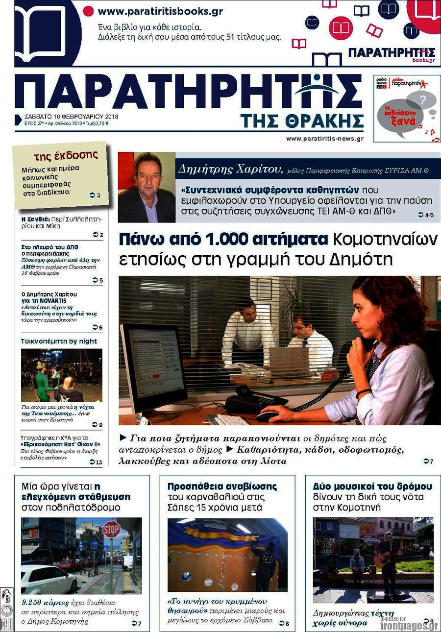 Παρατηρητής