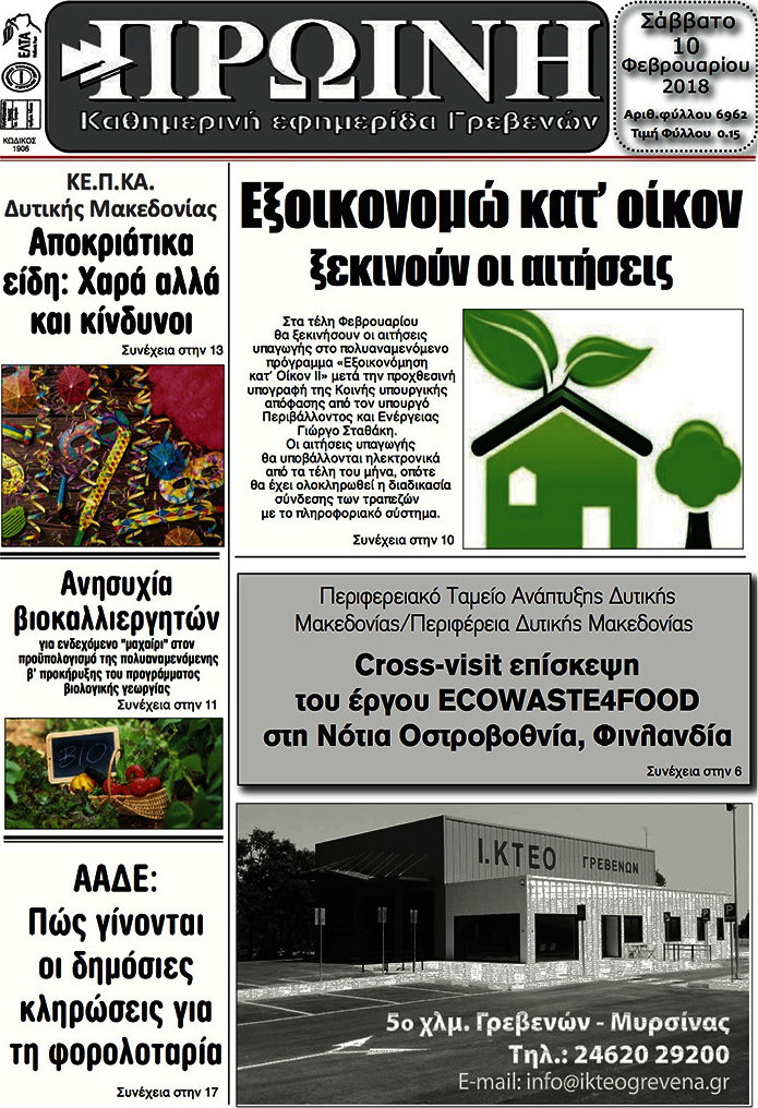 Πρωινή Γρεβενών