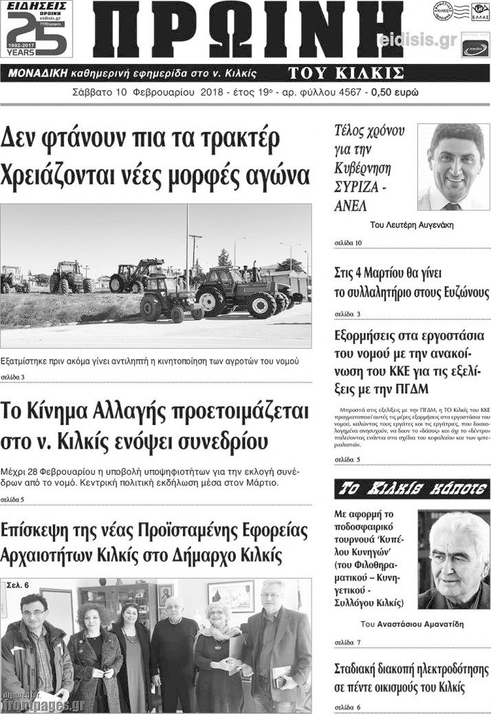 Πρωινή του Κιλκίς