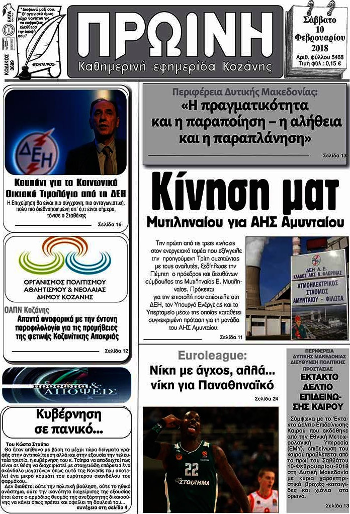 Πρωινή Κοζάνης