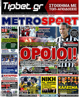 Πρωτοσέλιδο εφημερίδας MetroSport - protoselida