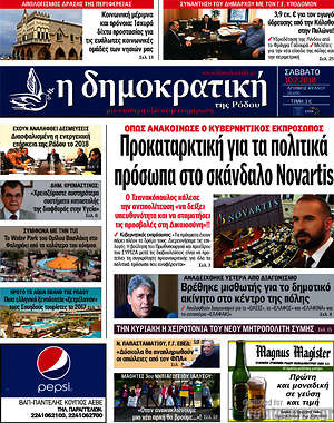 Πρωτοσέλιδο Δημοκρατική Ρόδου