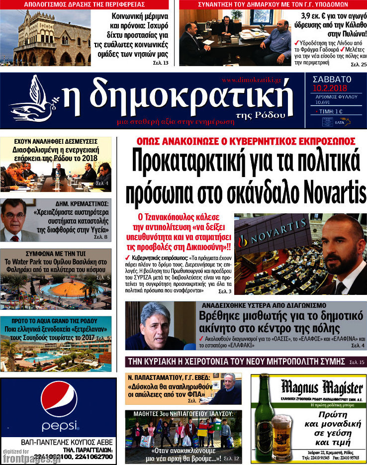 Δημοκρατική Ρόδου