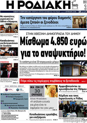 Πρωτοσέλιδο Η Ροδιακή