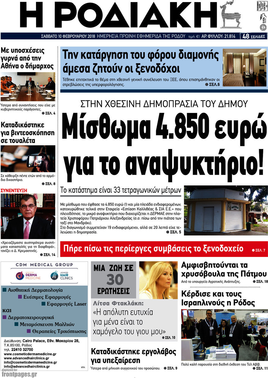 Η Ροδιακή