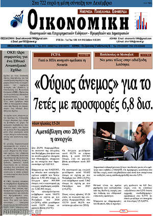 Πρωτοσέλιδο Οικονομική