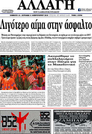 Πρωτοσέλιδο Αλλαγή