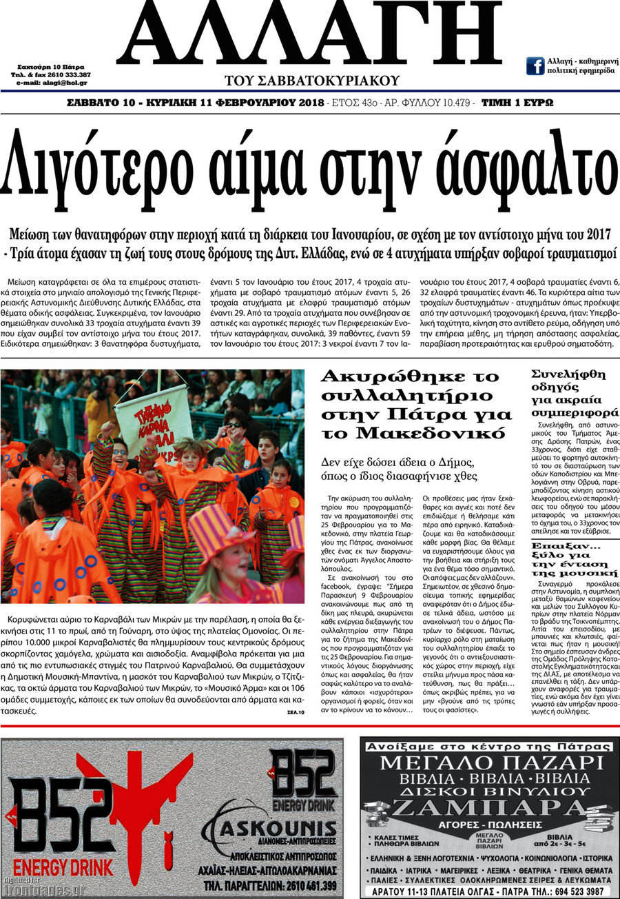 Αλλαγή