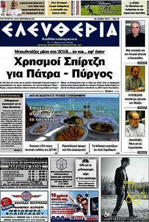 Πρωτοσέλιδο Ελευθερία