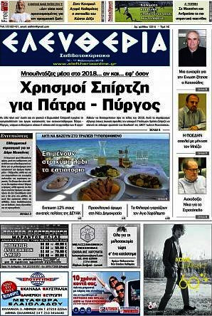 Ελευθερία