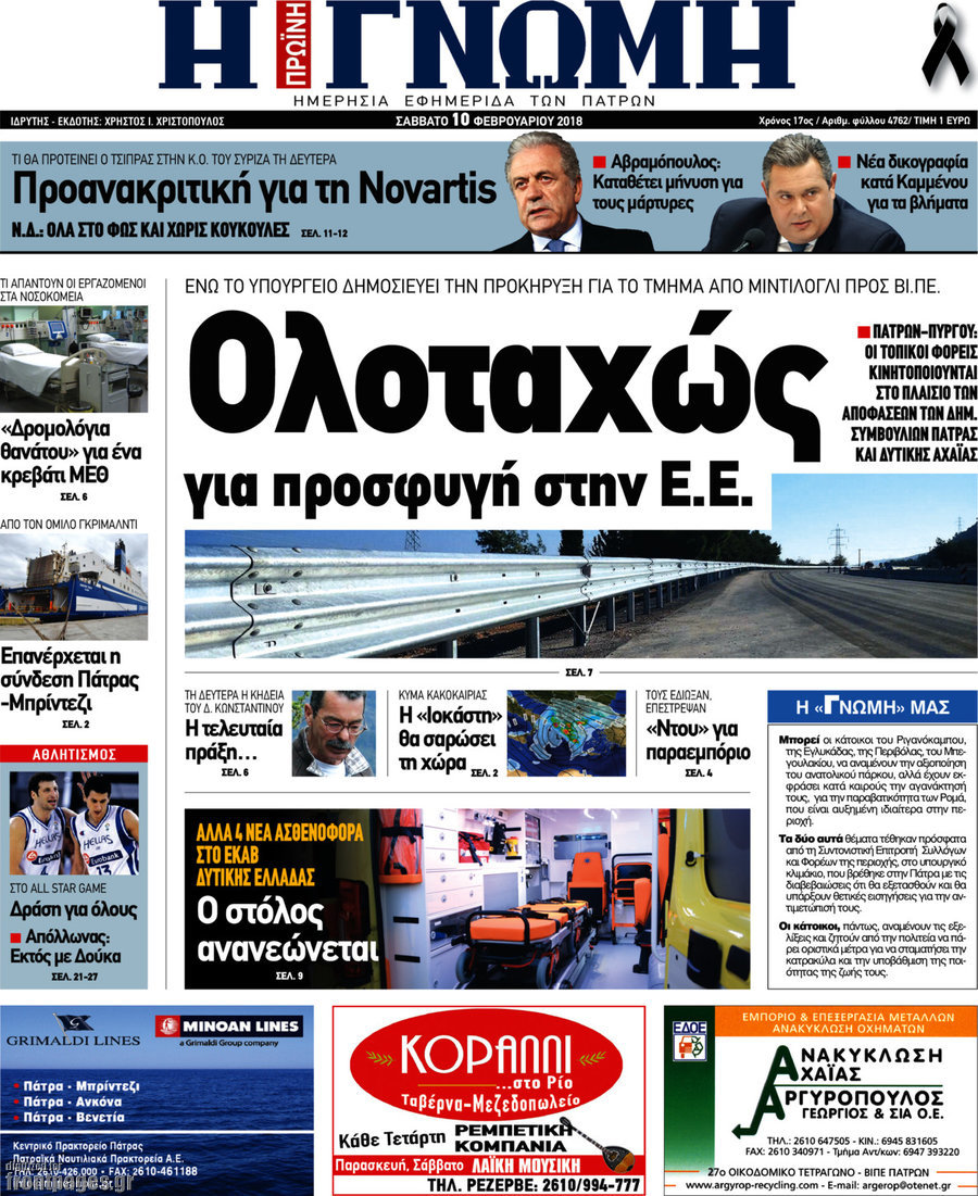 Η Γνώμη
