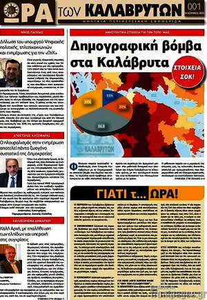 Πρωτοσέλιδο Ώρα των Καλαβρύτων