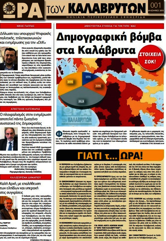 Ώρα των Καλαβρύτων