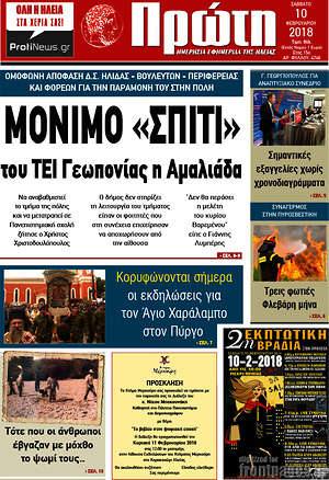 Πρωτοσέλιδο Πρώτη