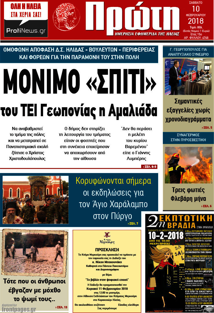 Πρώτη