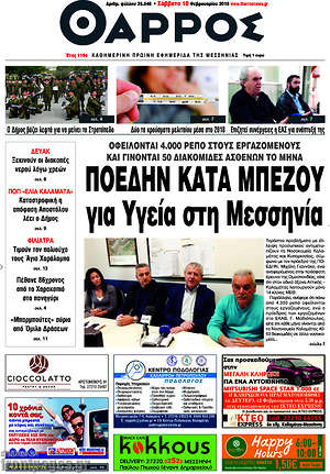 Πρωτοσέλιδο Θάρρος
