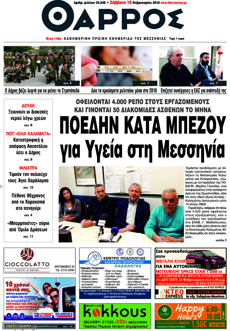 Θάρρος