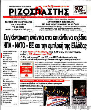 Ριζοσπάστης: Συγκέντρωση ενάντια στα επικίνδυνα σχέδια ΗΠΑ - ΝΑΤΟ - ΕΕ και την εμπλοκή της Ελλάδας