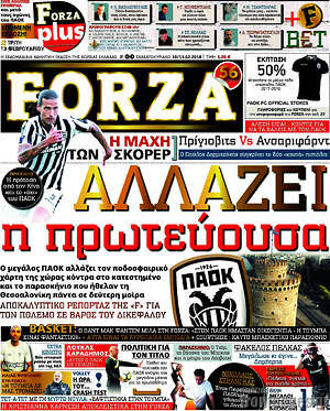 Πρωτοσέλιδο εφημερίδας Forza - protoselida