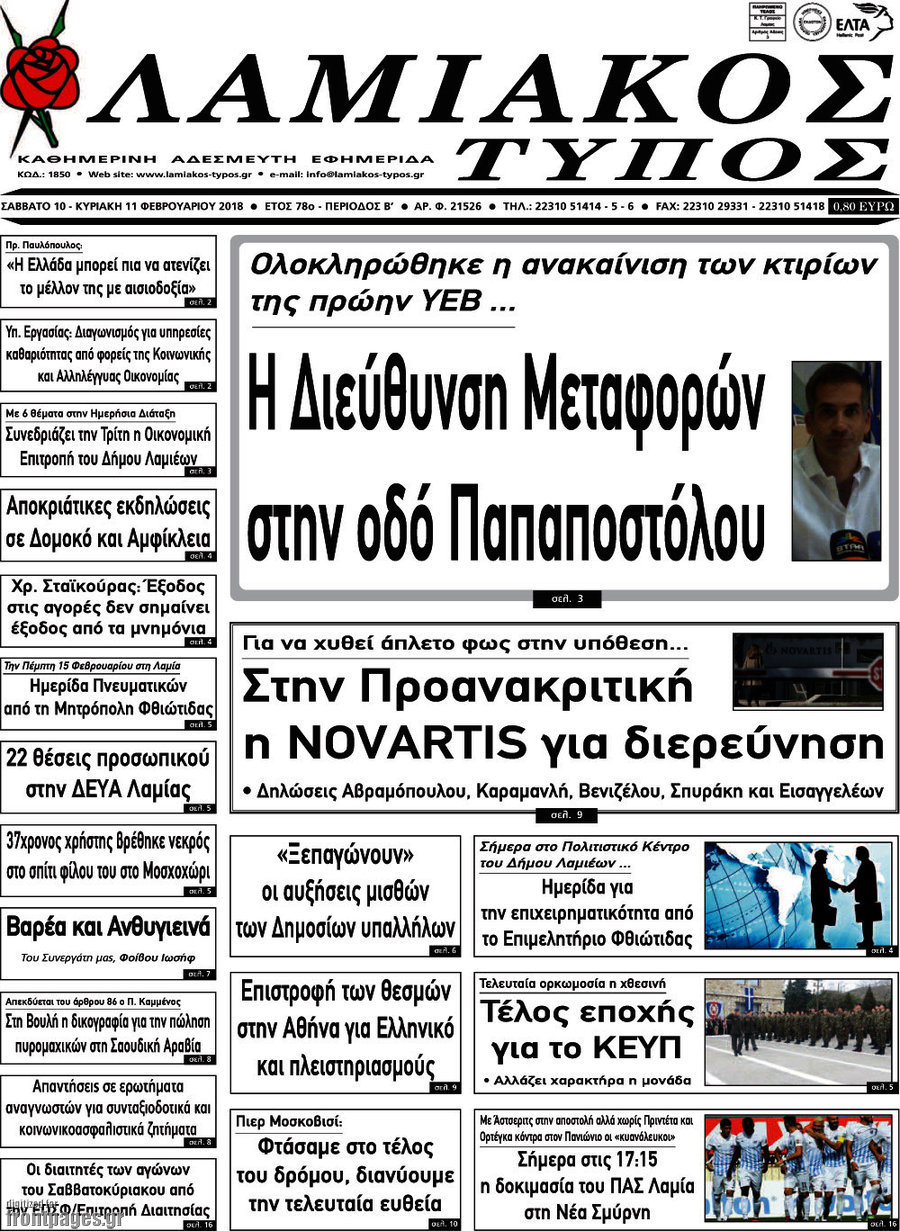 Λαμιακός Τύπος