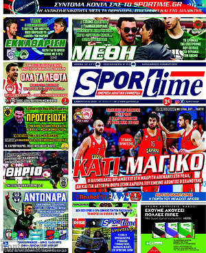 Πρωτοσέλιδο εφημερίδας SporTime - protoselida