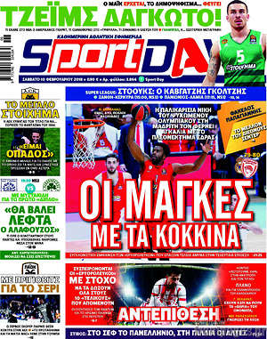 Πρωτοσέλιδο εφημερίδας Sport Day - protoselida