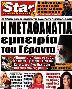Πρωτοσέλιδο εφημερίδας Star press - protoselida