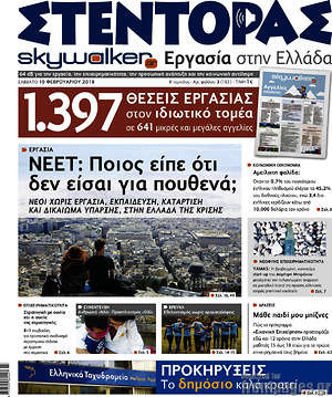 Πρωτοσέλιδο Στέντορας