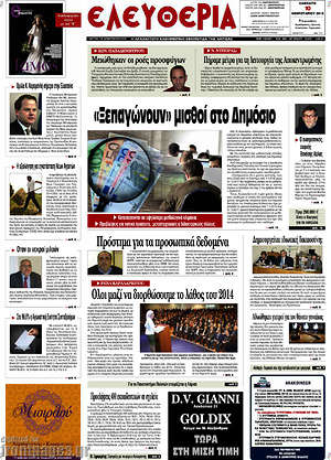 Πρωτοσέλιδο Ελευθερία
