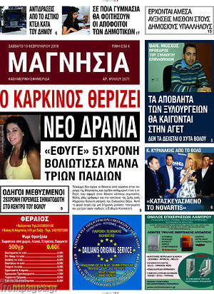 Πρωτοσέλιδο Μαγνησία