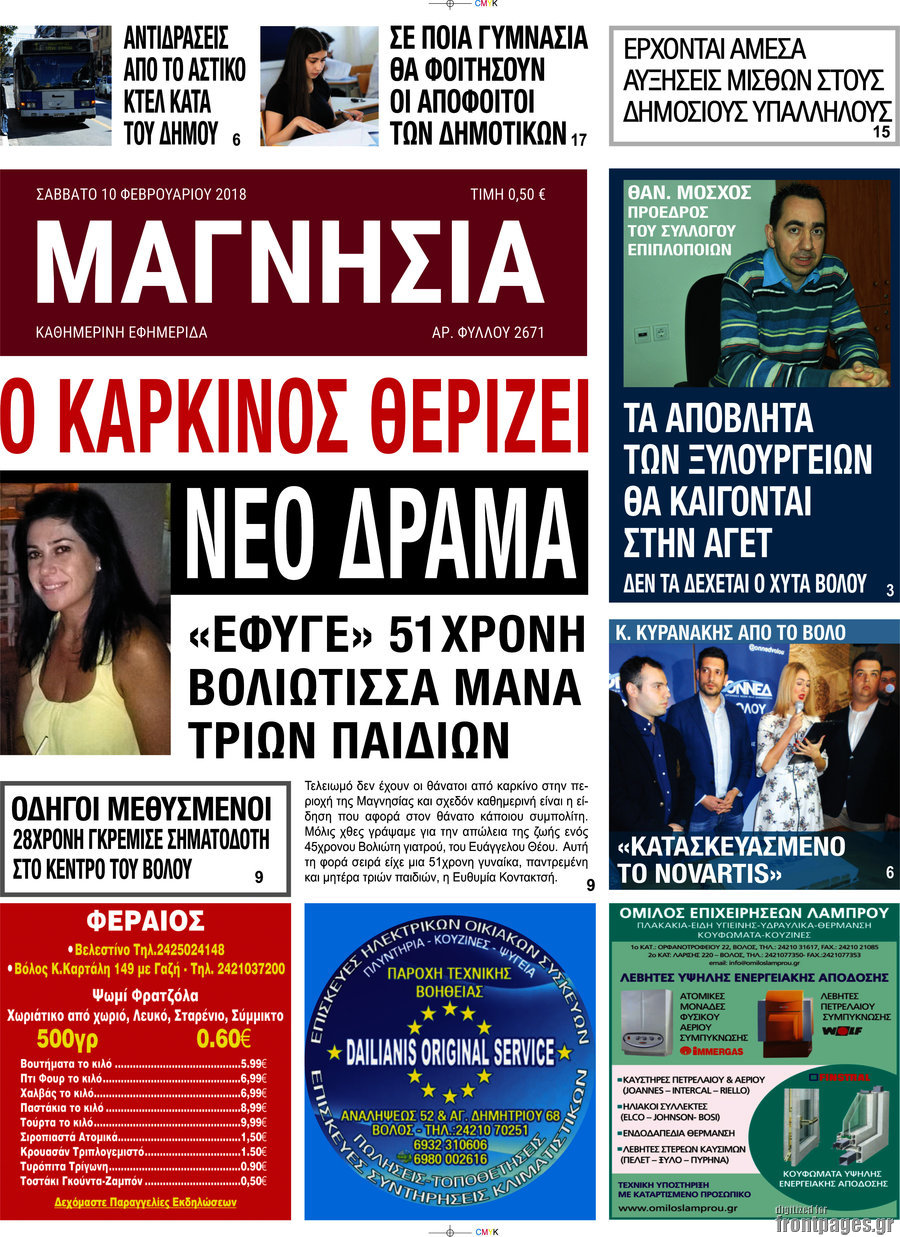 Μαγνησία