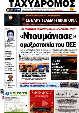 Πρωτοσέλιδο Ταχυδρόμος